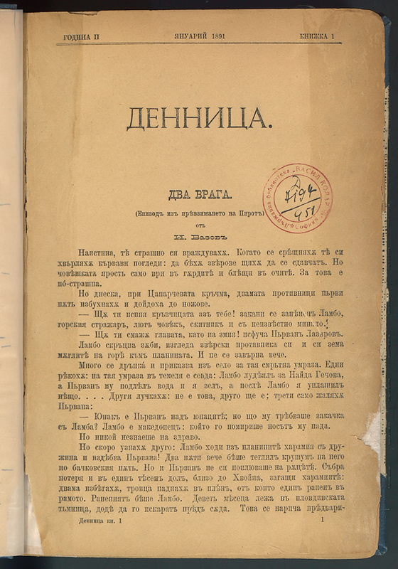 Денница