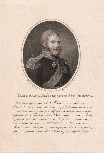 Генерал лейтенант Багговут