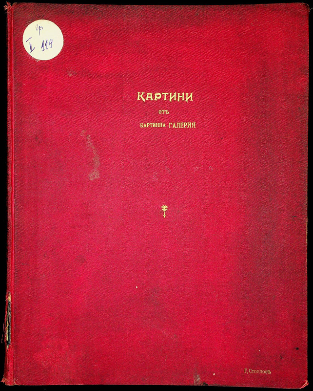 Картини от "Картинна галерия"