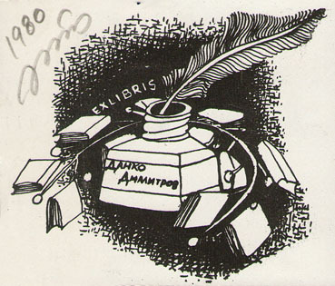 Exlibris Данко Димитров