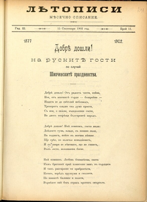 Летописи