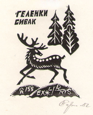 Exlibris Геленки Сивак