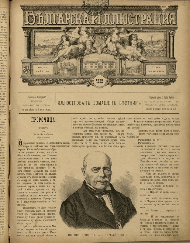 Българска иллюстрация