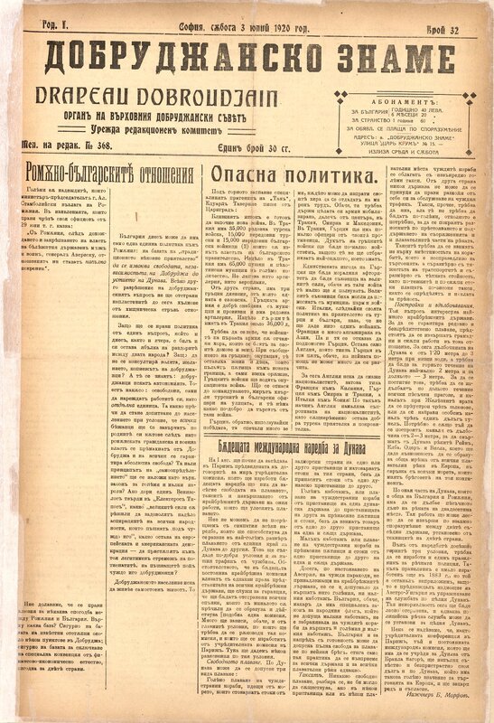 Добруджанско знаме