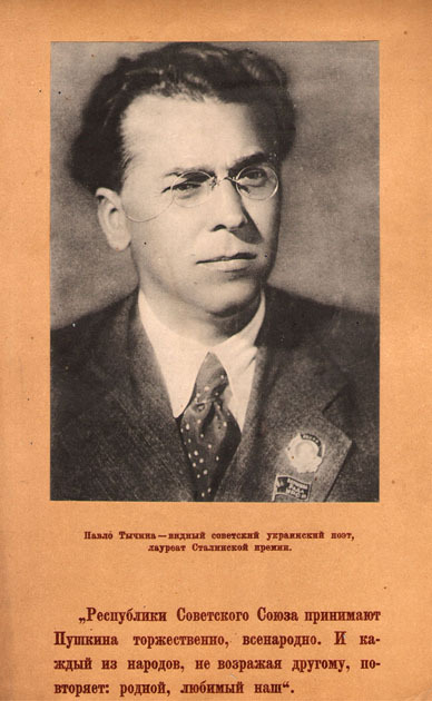 Павло Тычина - видный советский украинский поэт, лауреат