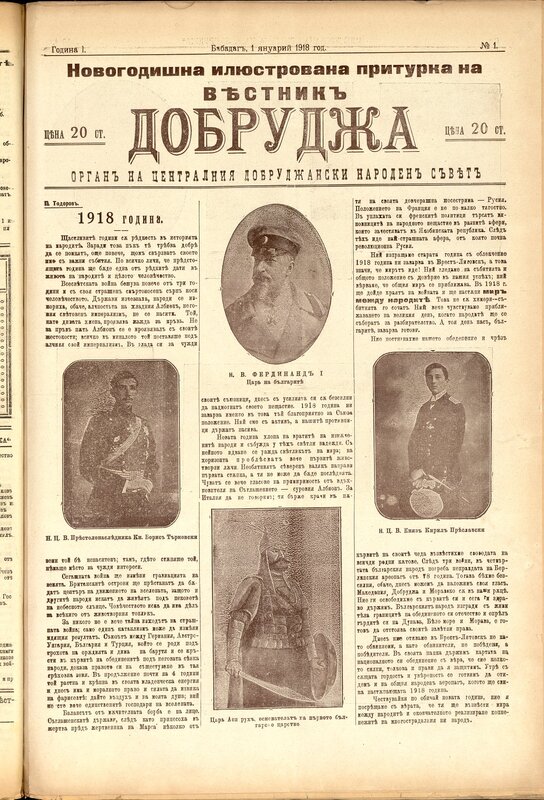 Вестник Добруджа