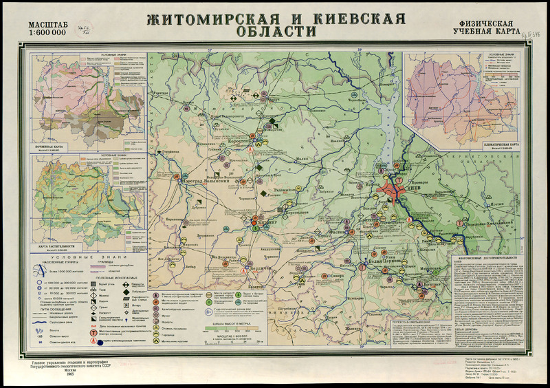 Житомирская и Киевская области