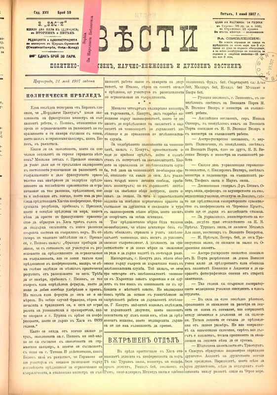 Вести