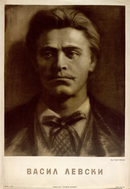 Васил Левски