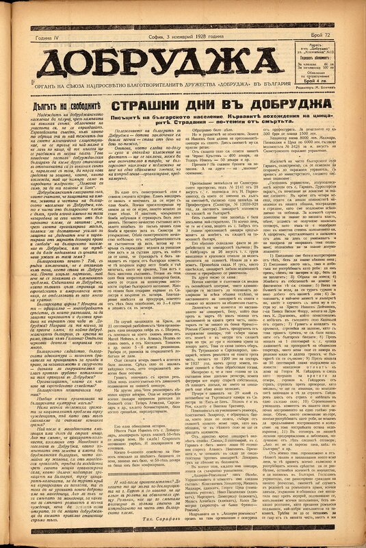 Добруджа