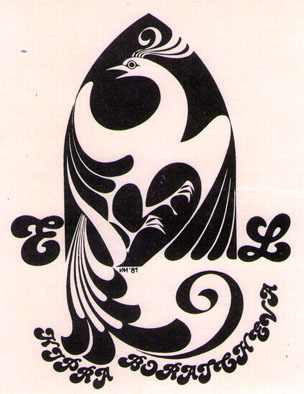 E. L. Kjpra Borajgheva