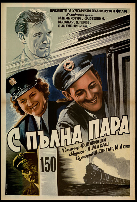 С пълна пара. Унгарски худож. филм