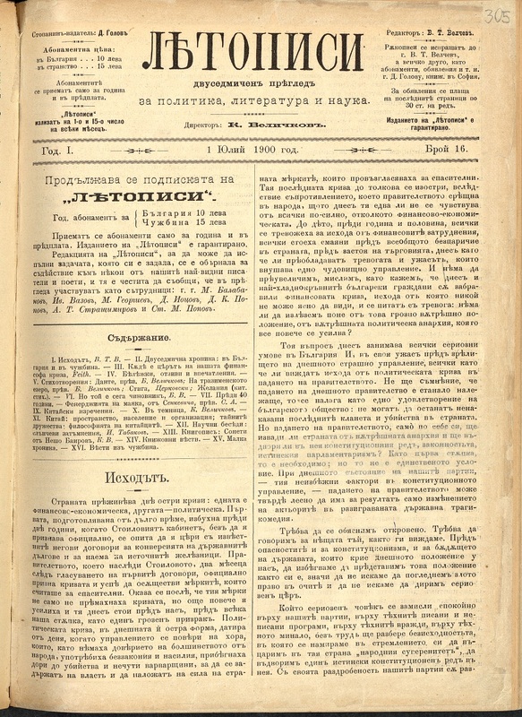 Летописи