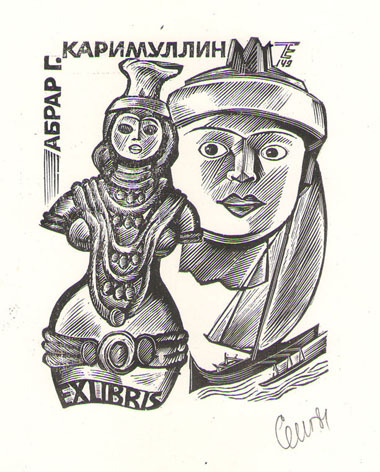Exlibris Абрар Г. Каримулин