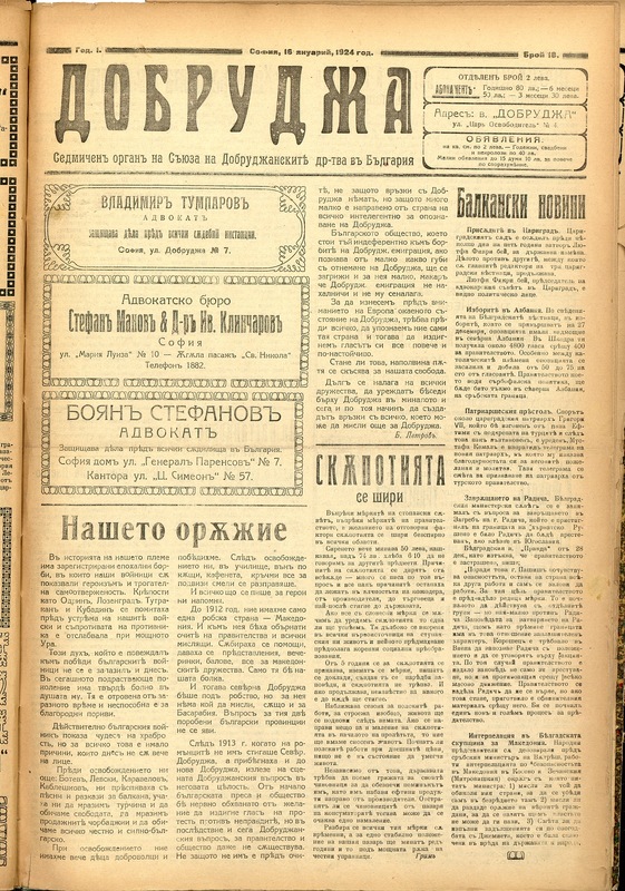 Добруджа
