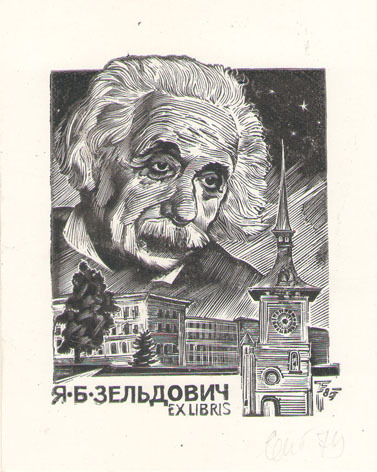 Exlibris Я. Б. Зельдович