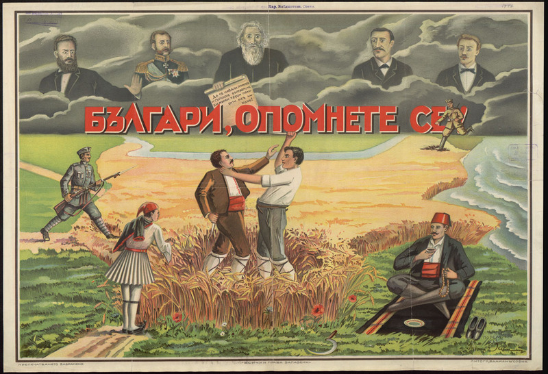 Българи, опомнете се!