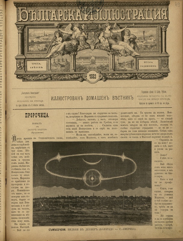 Българска иллюстрация