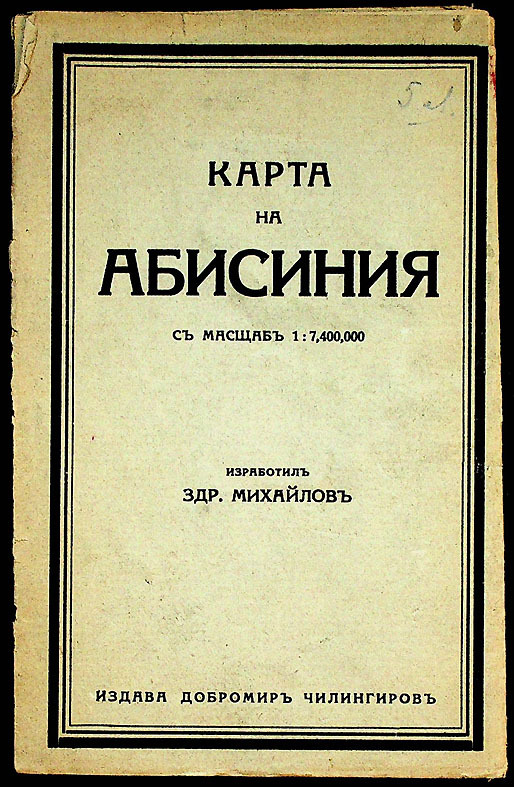 Карта на Абисиния [Етиопия]