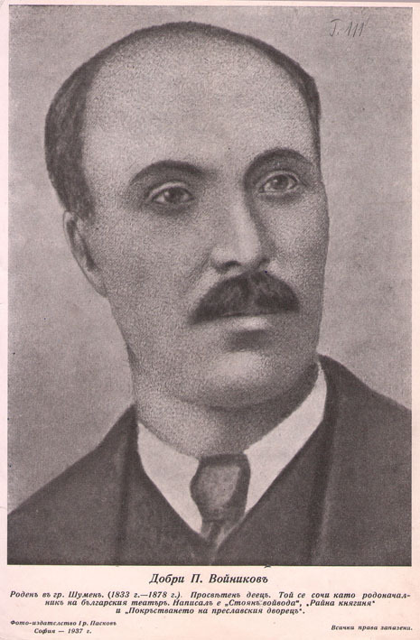 Добри П. Войников