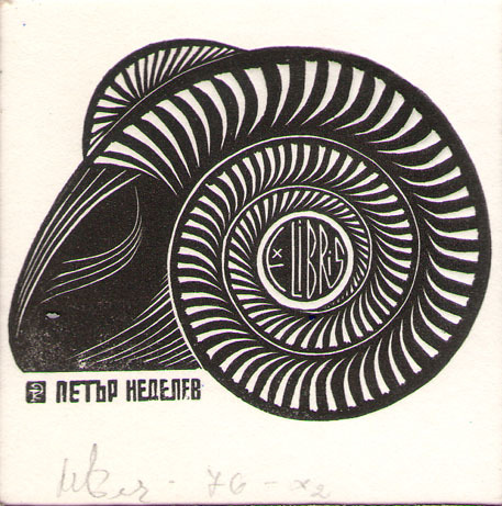 Exlibris Петър Неделев