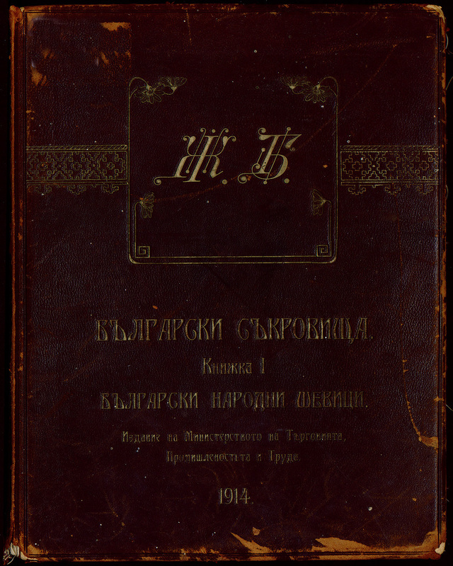 Български съкровища. Кн. 1, Български народни шевици. La broderie bulgare