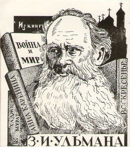 Из книг З. И. Ульмана