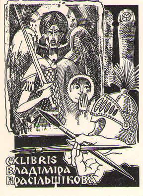 Exlibris Владимира Красильщикова