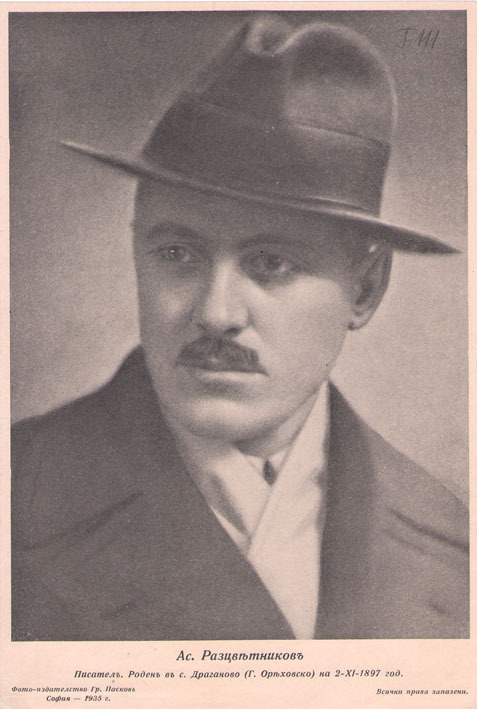 Ас. Разцветников