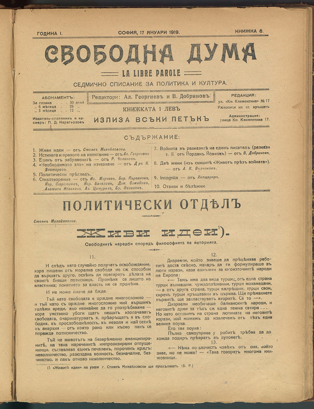 Свободна дума