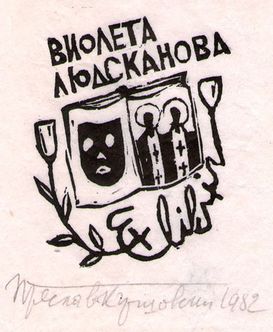 Exlibris Виолета Людсканова