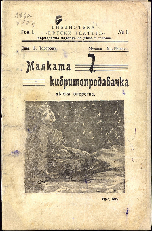 Малката кибритопродавачка