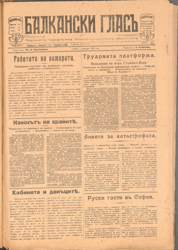Балкански глас