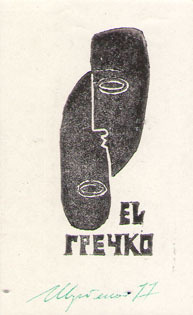 EL Гречко