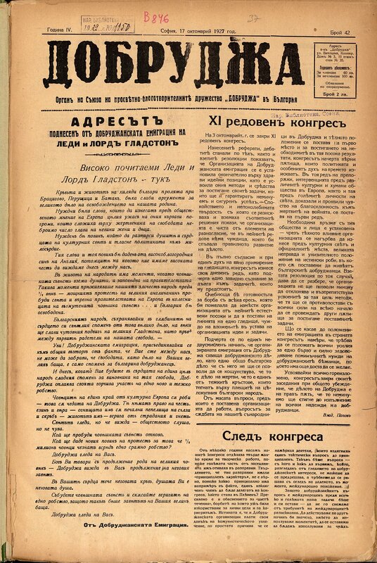 Добруджа