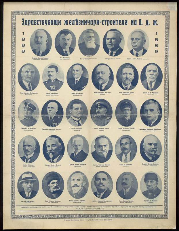 Здравствуващи железничари-строители на Б.Д.Ж. 1888 -1889