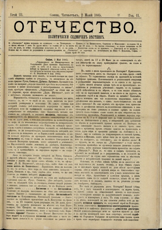 Отечество