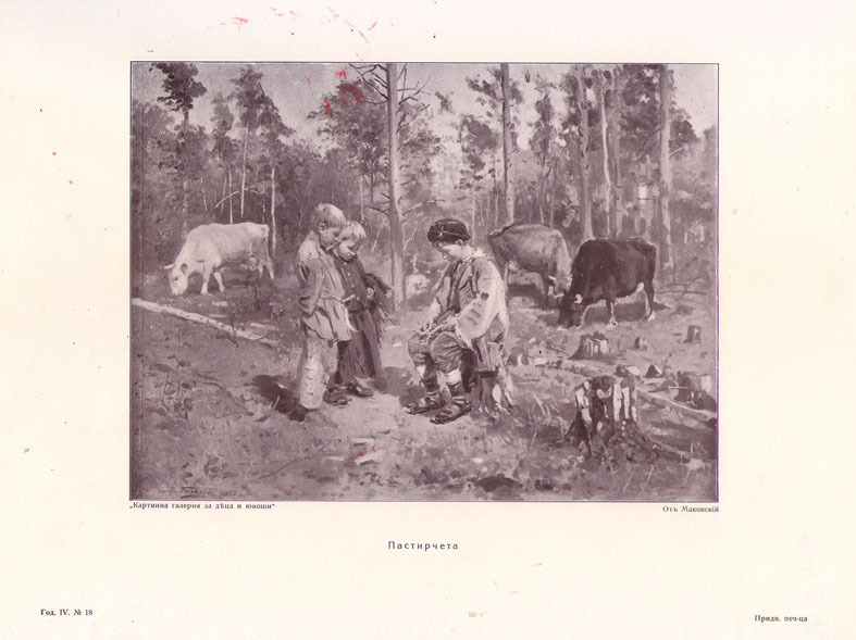 Пастирчета