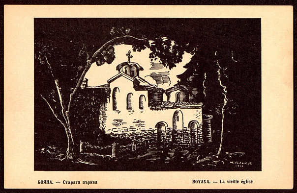 Бояна. Старата църква. Boyana. La vieille eglise.