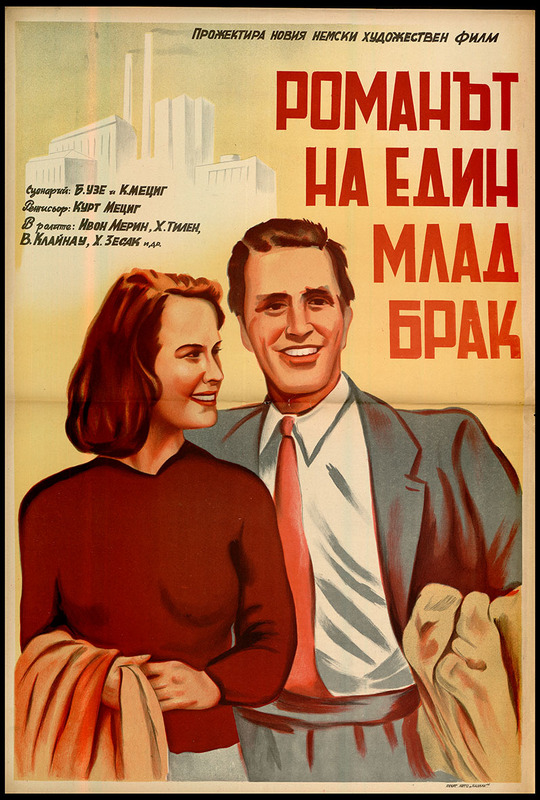 Романът на един млад брак. Немски художествен филм