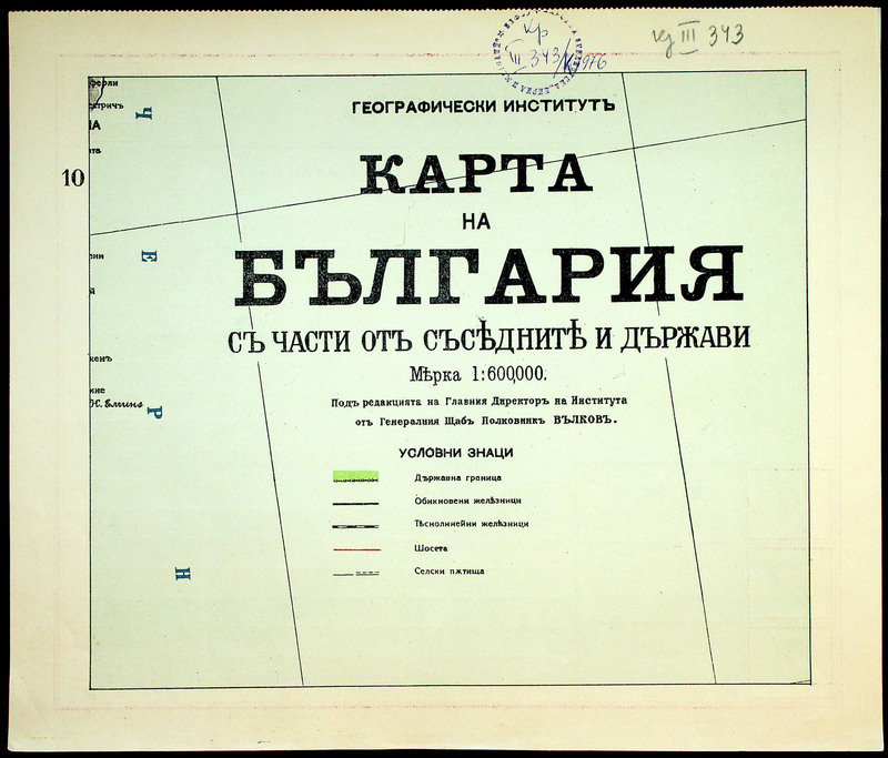 Карта на България с части от съседните и държави
