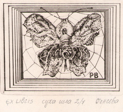 Exlibris Р. В.