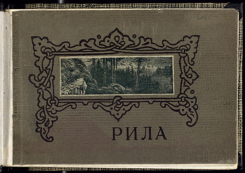 Рила