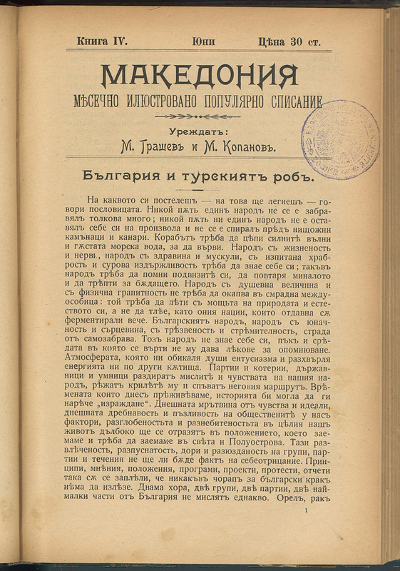 Македония