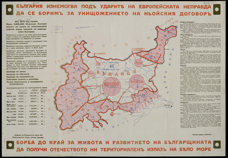 "България изнемогва под ударите на европейската неправда. Да се борим за унищожението на Ньойския договор"