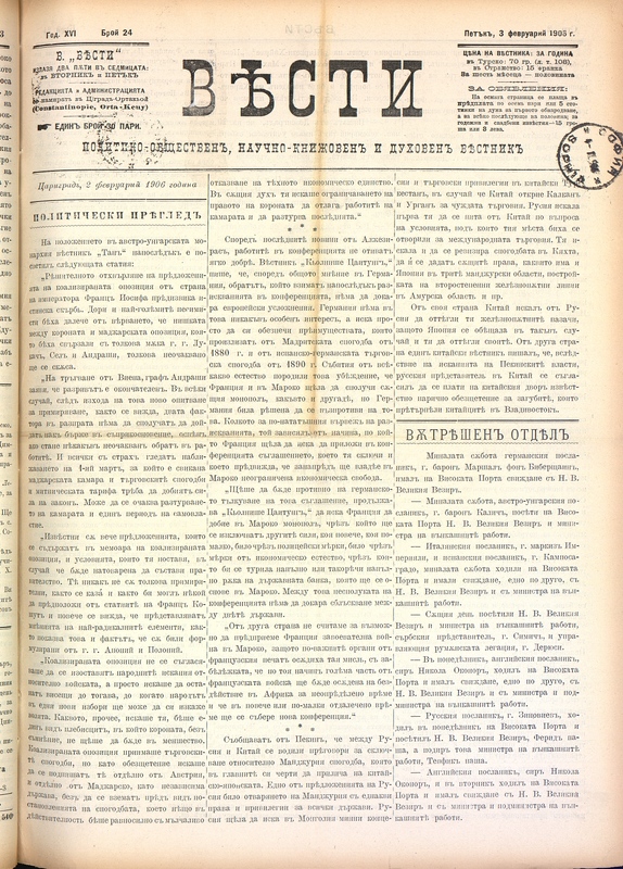Вести