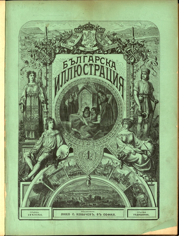 Българска иллюстрация