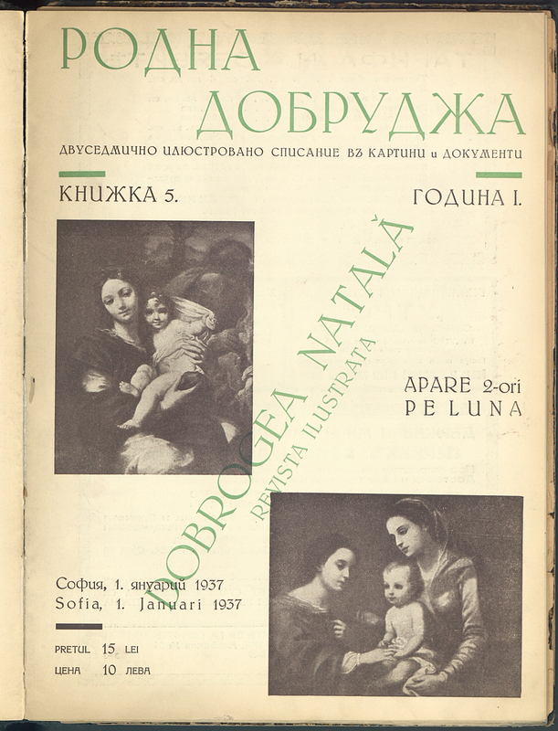 Родна Добруджа