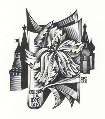 Exlibris С. Вуля
