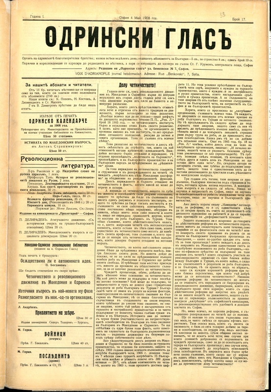 Одрински глас